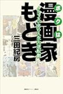 実はジャンプで2作以上中ヒット以上を出した漫画家っていないんじゃ
